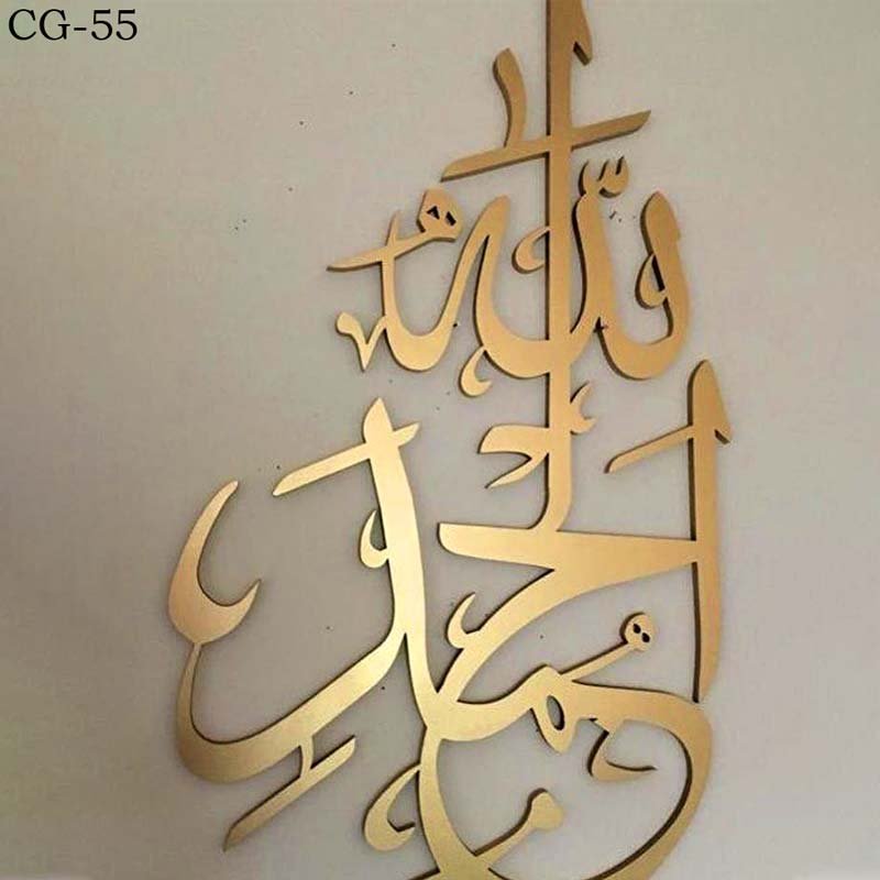 Wooden-Acrylic-Wall-Decoration-Calligraphy-Alhamdulillah-CG-55