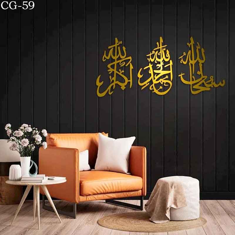 Wooden-Acrylic-Wall-Decoration-Calligraphy-SubhanAllah-Alhamduli